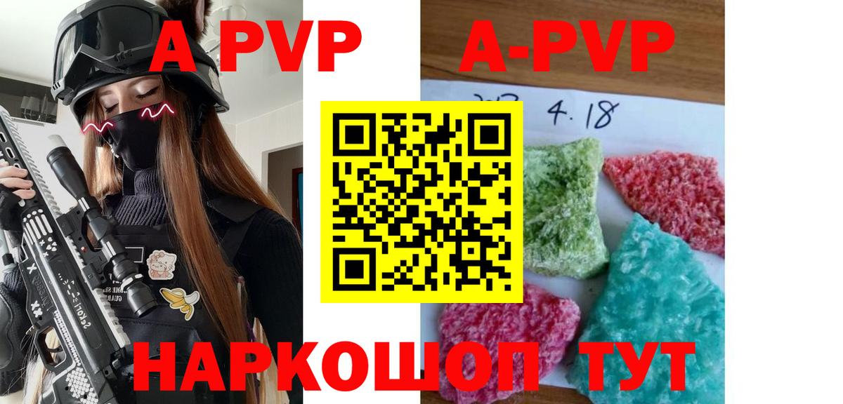 A-PVP VHQ Киров