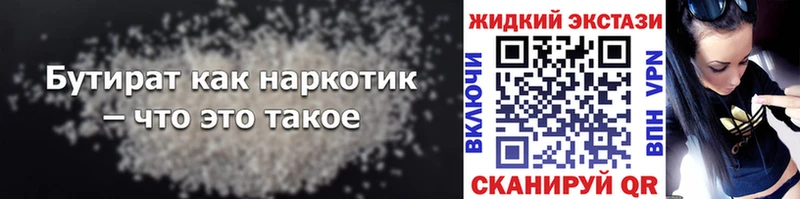 цена Киров Бутират оксибутират