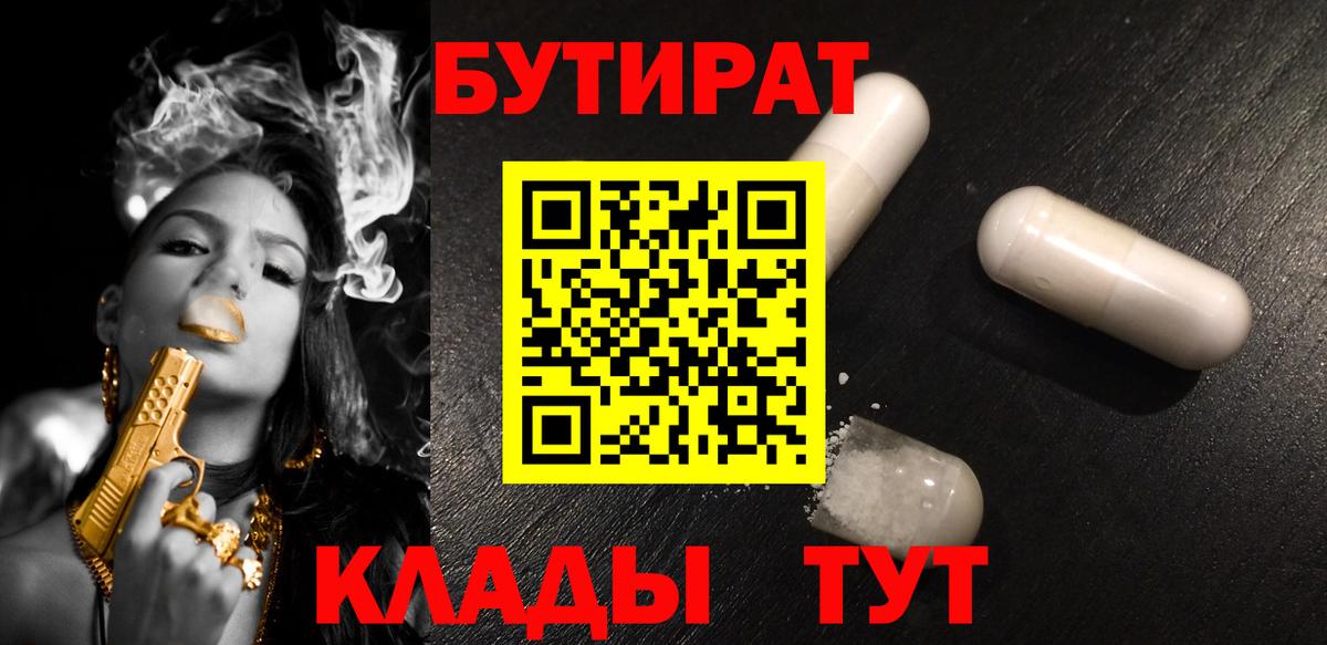 БУТИРАТ бутик  Киров 