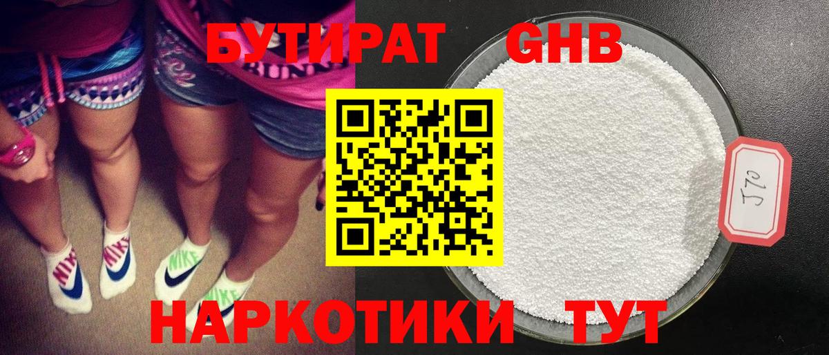 БУТИРАТ вода  Вход с VPN  Киров 