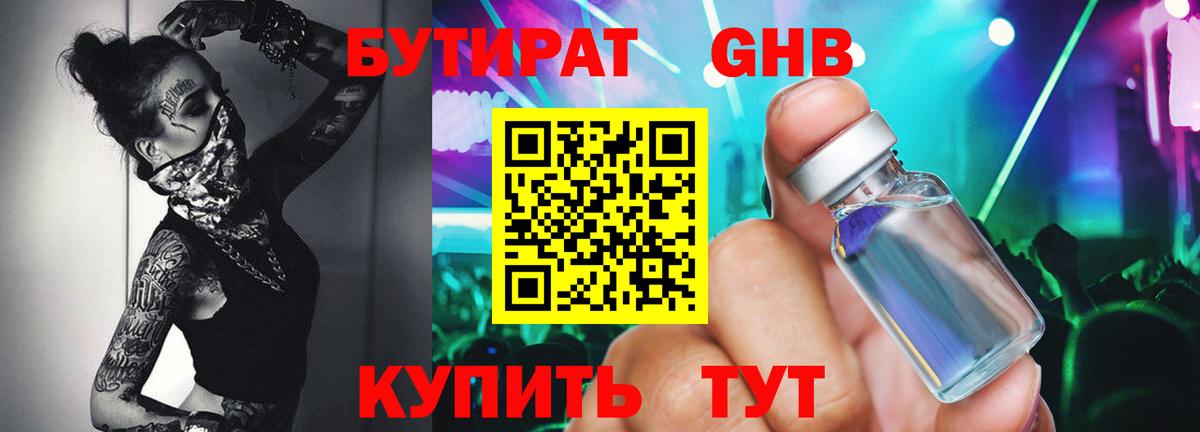 БУТИРАТ Butirat Киров