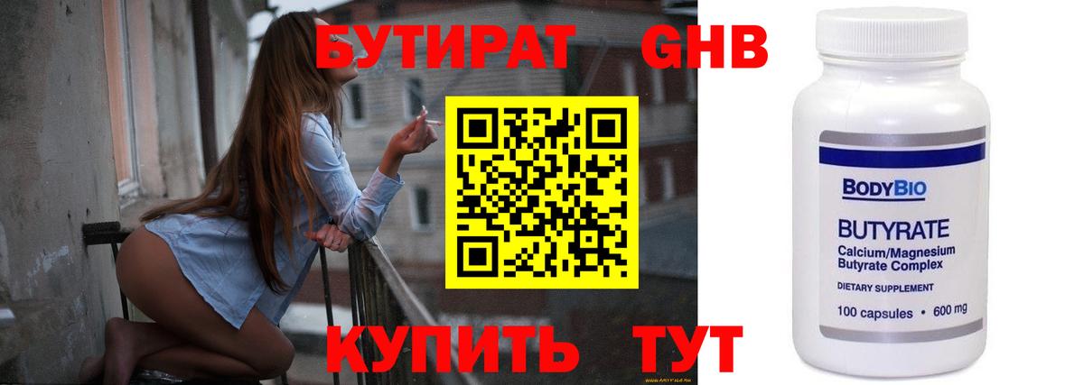 Бутират бутандиол Киров