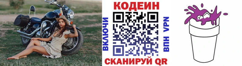 Кодеиновый сироп Lean Purple Drank  наркошоп  Киров 