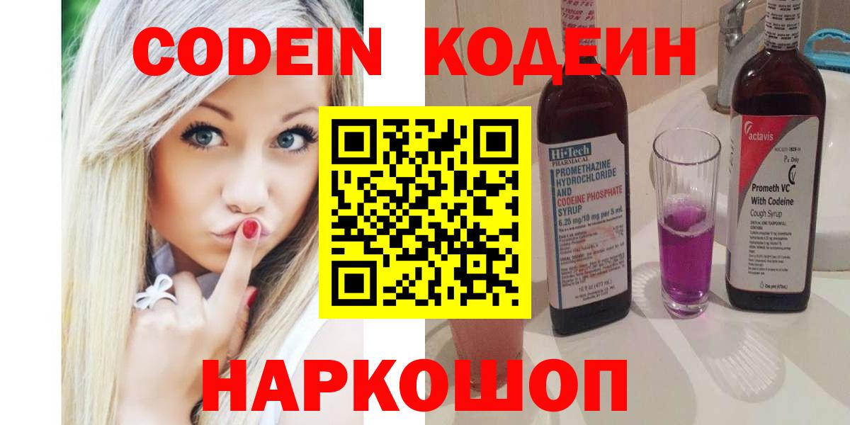 Codein Purple Drank Киров