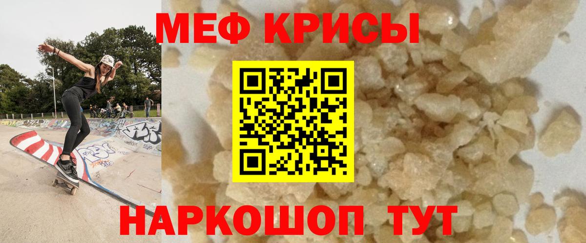 Меф мяу мяу кристаллы Киров