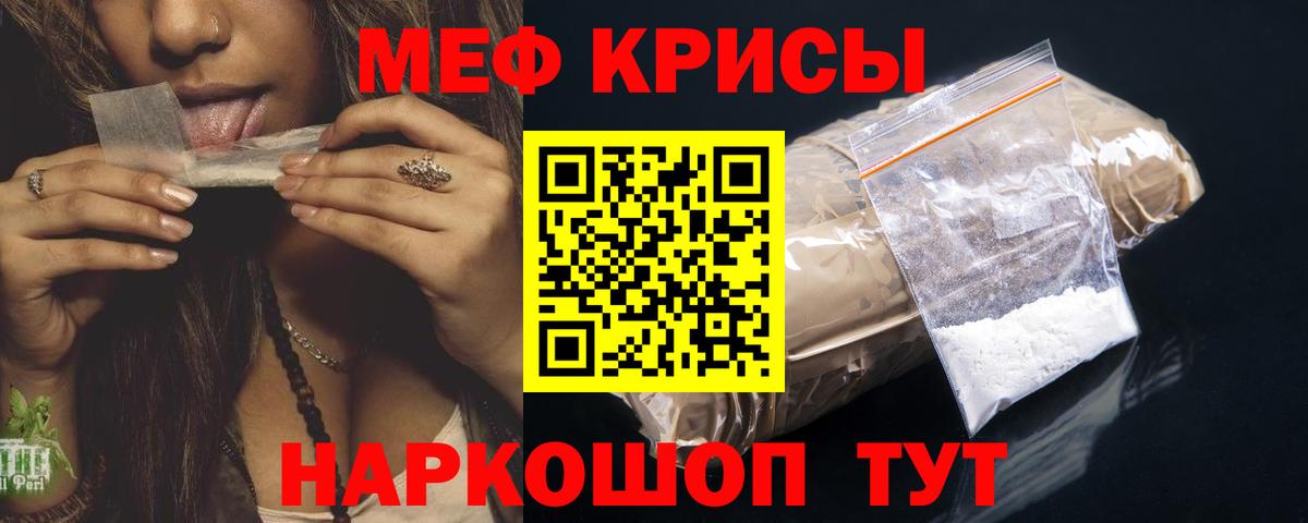 МЯУ-МЯУ  Киров  Меф кристаллы  МЯУ-МЯУ  Мефедрон кристаллы 